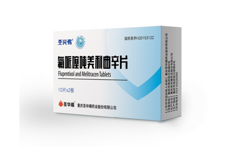 圣美弗®（氟哌噻噸美利曲辛片）