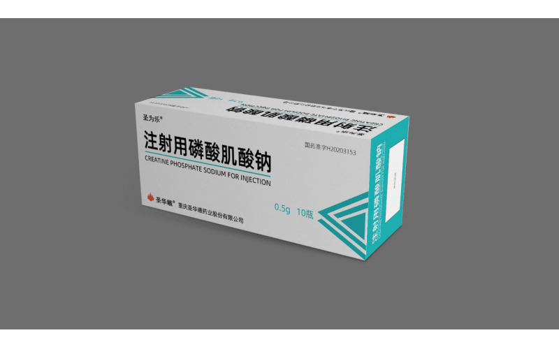 圣為樂®（注射用磷酸肌酸鈉）