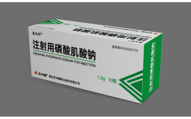 圣為樂®（注射用磷酸肌酸鈉）