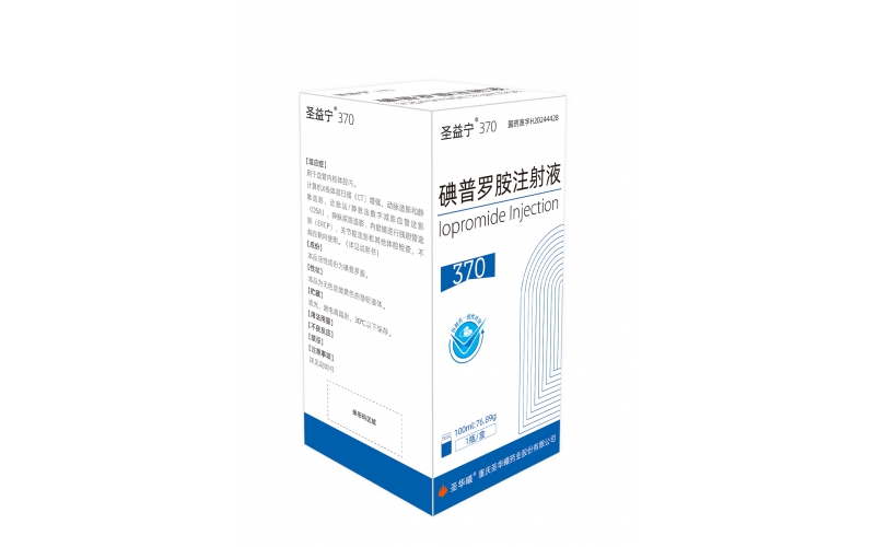 圣益寧®370（碘普羅胺注射液）