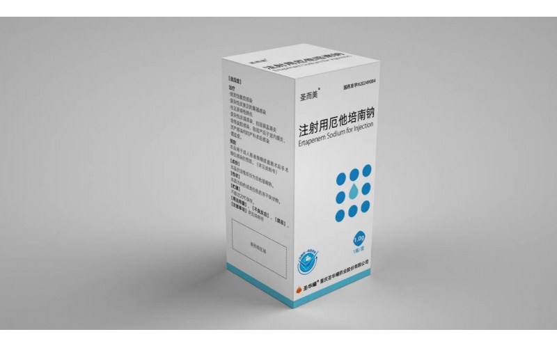 圣而美®（注射用厄他培南鈉）