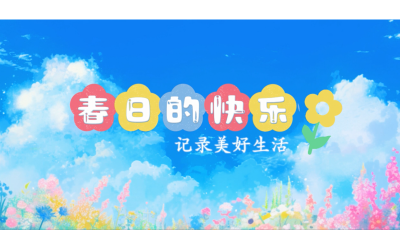 2025年3月團建集錦